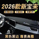 涵慕適用24 25 26全新款大眾寶來(lái)儀表臺墊前后窗避光防曬中控內飾用品 23-25款前墊 黑邊【品質(zhì)保證】
