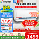 海爾智家出品統帥空調1.5匹新一級能效變頻空調掛機臥室空調變頻節能內外機自清潔速冷暖 以舊換新 Leader 1.5匹 節能省電 變頻冷暖