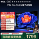 TCL電視 55V8L Pro 55英寸 144Hz高刷 QLED量子點(diǎn) 3GB+64GB大內存 4K deepseek AI電視 國家補貼20% 55英寸 標準版【標配底座】 官方標配