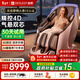 迪斯（Desleep）4D雙機芯按摩椅家用全身按摩全自動(dòng)太空艙2026十大品牌智能按摩椅沙發(fā)A50L新年禮物送父母爸媽領(lǐng)導