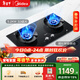 美的（Midea）【天然氣】燃氣灶  家用5.2kW猛火聚能灶臺嵌兩用 高能效灶搭配蒸汽洗 節能灶 Q529L-M