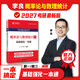 【官方直營(yíng)】2027考研數學(xué)李良 喻懋文考研數學(xué)基礎700題高等數學(xué)線(xiàn)性代數概率論與數理統計 考研數學(xué)2027李良 喻懋文考研數學(xué)基礎700題數學(xué)一數學(xué)二數學(xué)三自選 李良 概率論與數理統計輔導講義