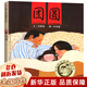 【新華正版】 一二年級課外閱讀必讀書(shū)目 可選： 團圓繪本 余麗瓊