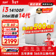 航向者 i3 13100/16G/512G企業(yè)采購辦公客服商家用多屏大容量游戲臺式機電腦主機DIY組裝機全套整機 六：升14100F丨16G DDR4丨512G
