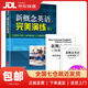 【系列自選】新概念英語(yǔ)之完美演練 常春藤英語(yǔ)書(shū)系新概念英語(yǔ)一同步配套練習+測試卷+答案解析+音頻外文出版社 正版圖書(shū) 新概念完美演練1下