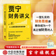 賈寧財務(wù)講義 人人都需要的財務(wù)思維 賈寧 著(zhù) 中信出版社圖書(shū)