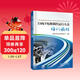110kV電網(wǎng)調控運行人員培訓教材