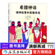 希臘神話(huà)：諸神故事和英雄傳說(shuō) 精裝11-14歲 西方文明根基希臘神話(huà)世界全彩插畫(huà)版繪本故事 浪花朵朵