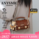ANYSMIC奢侈品牌包包女包2026新款斜挎包女包真皮手提包個(gè)性百搭迷你小包 咖啡色【專(zhuān)屬禮盒包裝】