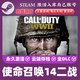 熱門(mén)游戲大促  電腦游戲軟件  STEAM游戲 COD 使命召喚 使命召喚14二戰 豪華版【本體+DLC+后續DLC】