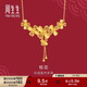 周生生黃金項鏈 足金生生有囍桂花項鏈 婚嫁結婚三金 94447N計價(jià) 14.7克