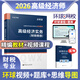 環(huán)球網(wǎng)校2026年高級經(jīng)濟師教材歷年真題試卷2026財政稅收金融人力資源管理專(zhuān)業(yè)高級經(jīng)濟實(shí)務(wù) 高級經(jīng)濟師 【財政稅收】精編教材+視頻課程