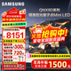 三星（SAMSUNG）高端款 65/75/85英寸QNX9D系列MiniLED超薄4k電視全新AI智能芯片120Hz高刷 線(xiàn)下82D同款 以舊換新 75英寸 QA75QNX9DAJXXZ 一級能效