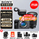 索尼（SONY） ILME-FX3A攝像機 全畫(huà)幅電影攝影機 FX3A單機身+FE24-70mmF2.8二代 官方標配