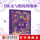 DK無(wú)與倫比的地球 凱莉 奧爾德肖等著(zhù) 中信出版社圖書(shū) DK無(wú)與倫比的地球