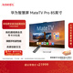華為智慧屏 MateTV Pro 85英寸 旗艦手機級性能 靈犀創(chuàng  )新交互 超高清液晶 會(huì )議平板電視機 HD8XEDIJ