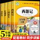 快樂(lè )讀書(shū)吧五年級下冊 三國演義 紅樓夢(mèng) 西游記 水滸傳（全4冊）  四大名著(zhù)小學(xué)生版 人民教育出版社人教版配套閱讀書(shū)目 兒童文學(xué)中小學(xué)生課外必讀推薦閱讀正版圖書(shū)