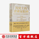 包郵 歷史上的企業(yè)家精神 從古代美索不達米亞到現代 戴維蘭德斯等著(zhù) 中信出版社圖書(shū)