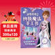 冰雪奇緣2 終極魔法手工書(shū)--迪士尼官方授權公主手工書(shū)，打造屬于自己的公主世界  童書(shū)