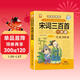 宋詞三百首完整版一本通 彩圖注音全解版 兒童經(jīng)典誦讀系列宋詞鑒賞辭典注釋譯文兒童文學(xué)名著(zhù)經(jīng)典中華傳統國學(xué)宋詞啟蒙誦讀賞析閱讀書(shū)籍綠色印刷