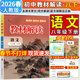 【2026春新版】教材解讀八年級下冊語(yǔ)文全套人教版RJ初二上冊下冊教材全解書(shū)8年級上下冊課本同步解讀課堂筆記預習百川菁華 八下語(yǔ)文【人教版】**熱銷(xiāo)**26春