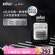 博朗電動(dòng)剃須刀配件9系90A刀頭網(wǎng)膜組合（適用于9系躍動(dòng)版/8系）