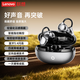 聯(lián)想（lenovo）【聯(lián)想新品 全新上市】2026最新款藍牙耳機夾耳式無(wú)線(xiàn)開(kāi)放骨傳導不入耳超長(cháng)續航降噪運動(dòng)跑步專(zhuān)用 【云感佩戴 定向傳音】耀夜黑