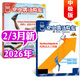 【正版】空中英語(yǔ)教室中級版2026年1/2/3月新（另有2025年1-12月/全年/半年訂閱/2024全年珍藏可選）初中生高中學(xué)生英語(yǔ)學(xué)習輔助朗讀精講融合版非過(guò)刊K 現貨【共2本】26年2/3月