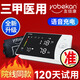 友倍康（yobekan）家用電子血壓計測量?jì)x器醫用級高精準醫院專(zhuān)用充電語(yǔ)音老人測壓儀 三甲醫用【充電長(cháng)續航+大屏顯示+語(yǔ)音播報】