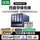 綠聯(lián)私有云DXP4800 8G版32T四盤(pán)位NAS網(wǎng)絡(luò )存儲個(gè)人云硬盤(pán)家庭服務(wù)器 AI相冊 手機平板擴容適用iPhone17