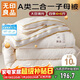 無(wú)印良品A類(lèi)面料10%大豆纖維被子四季被芯二合一子母被 4+6斤 200*230cm