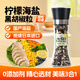吉得利檸檬海鹽黑胡椒粒研磨瓶130g 低脂輕食牛排雞胸肉健身餐燒烤調料 