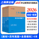 中公教育2026上海市事業(yè)單位考試用書(shū)上海事業(yè)編真題試卷三支一扶：綜合應用能力職業(yè)能力傾向測驗教材歷年真題全真模擬單本套裝可選 經(jīng)典4本套【綜應+職測 教材+歷年】