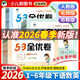 【新華書(shū)店】2026版53全優(yōu)卷一二三四五六年級上冊下冊試卷測試卷全套人教版北師蘇教同步練習冊小學(xué)語(yǔ)文數學(xué)英語(yǔ)5.3五三天天練 語(yǔ)文【人教版】 【2026春】五年級下冊