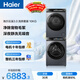 海爾（Haier）云溪3.0 滾筒洗烘套裝10KG 全自動(dòng)洗衣機+熱泵烘干機 家用 家電補貼京東自營(yíng) 583+583