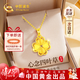 中國黃金（CHINA GOLD）四葉草黃金項鏈女足金吊墜新年情人節禮物送女朋友老婆媽媽生日 [京速達]足金四葉草吊墜+足金鏈