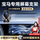 億飾適用于寶馬1系3系5系7系ix1/x34/x5車(chē)載手機支架無(wú)線(xiàn)充電屏幕支架 寶馬專(zhuān)用66W【黑玻璃】科技投屏 20-22寶馬3系【10.25英寸屏幕】