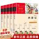 【彩插版】四大名著(zhù)小學(xué)生版快樂(lè )讀書(shū)吧五年級下冊必讀課外書(shū)課外閱讀書(shū)目推薦閱讀：紅樓夢(mèng)曹雪芹+水滸傳施耐庵+三國演義羅貫中+西游記吳承恩 兒童版青少年版 五下快樂(lè )讀書(shū)吧 【全套5冊定價(jià)74：含知識點(diǎn)一本