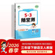 2026春季53隨堂測 小學(xué)語(yǔ)文三年級下冊 人教版RJ