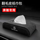 富屯車(chē)載翻毛皮多功能掛式座式扶手箱椅背紙巾盒車(chē)載高端抽紙車(chē)內用品 奔馳C/E/A/S級GLB/GLC/GLA/GLE