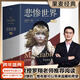 【官方直營(yíng)】悲慘世界（全三冊）插畫(huà)珍藏版 雨果“命運三部曲”之一 世界名著(zhù) 長(cháng)篇小說(shuō) 果麥文化出品  團購聯(lián)系客服 小說(shuō) 全套