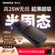 摩米士（MOMAX）【半固態(tài)真25W無(wú)線(xiàn)快充】蘋(píng)果磁吸充電寶30W超薄Magsafe10000毫安移動(dòng)電源便攜可上飛機 黑色