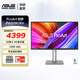 華碩（ASUS）ProArt 創(chuàng  )夢(mèng) 專(zhuān)業(yè)設計顯示器 4K HDR 辦公專(zhuān)用菊花鏈Calman認證筆記本外接顯示器 PA329CRV 32英寸顯示器 4K顯示器