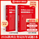2026陜西省考】華圖陜西公務(wù)員考試教材2026考試用書(shū)行測申論教材歷年真題試卷選調生考試公務(wù)員考試省考陜西公考資料2026 【行測+申論】歷年真題2本