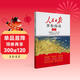 初中人民日報伴你閱讀七年級下冊 初中語(yǔ)文寫(xiě)作素材優(yōu)美句子積累金句閱讀理解專(zhuān)項訓練書(shū)閱讀能力訓練閱讀真題訓練 品鑒文學(xué)作品 提升語(yǔ)文素養 提高寫(xiě)作能力