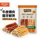 約克先生狗狗零食360g寵物泰迪幼犬成犬肉條磨牙棒潔牙咬膠雞鴨肉干牛皮卷