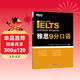 新東方 雅思9分口語(yǔ) 劍橋考官把關(guān)審核 助力沖擊雅思9分