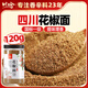 川珍一級花椒面120g罐裝 四川特香特麻花椒粉麻椒燒烤料香辛調料