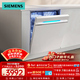 西門(mén)子（SIEMENS）【極凈魔盒】西門(mén)子14套嵌入式智能洗碗機官方全自動(dòng)除菌SJ43XW33KC