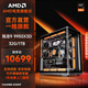 AMD 銳龍9 9950X3D/RX9070XT/RTX5080/5090D顯卡臺式電腦主機游戲電競設計渲染整機DIY組裝機海景房 配置一：9950X3D丨32G丨1T丨集顯